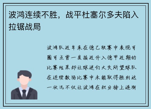 波鸿连续不胜，战平杜塞尔多夫陷入拉锯战局