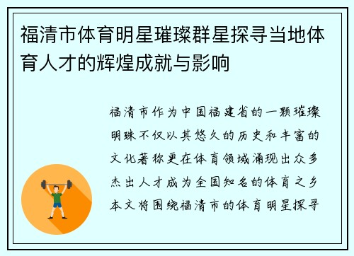 福清市体育明星璀璨群星探寻当地体育人才的辉煌成就与影响