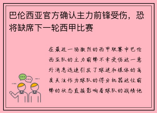 巴伦西亚官方确认主力前锋受伤，恐将缺席下一轮西甲比赛