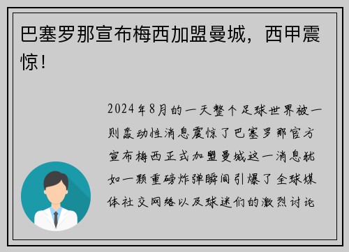巴塞罗那宣布梅西加盟曼城，西甲震惊！
