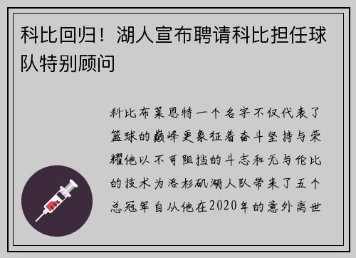 科比回归！湖人宣布聘请科比担任球队特别顾问