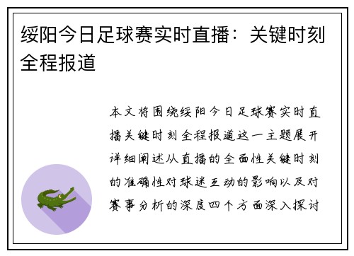 绥阳今日足球赛实时直播：关键时刻全程报道